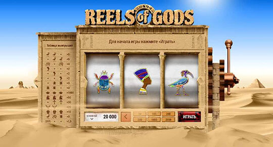 Reels of Gods